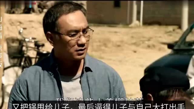 《山海情》里爱“耍光棍”的李大有,凭什么招人喜欢