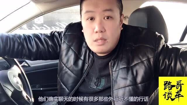 车贩子内部怎么聊车况?教你点二手车“行话”,知己知彼买车有底