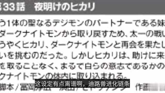 数码宝贝大冒号35话预告 童年女神天女兽正式进化登场