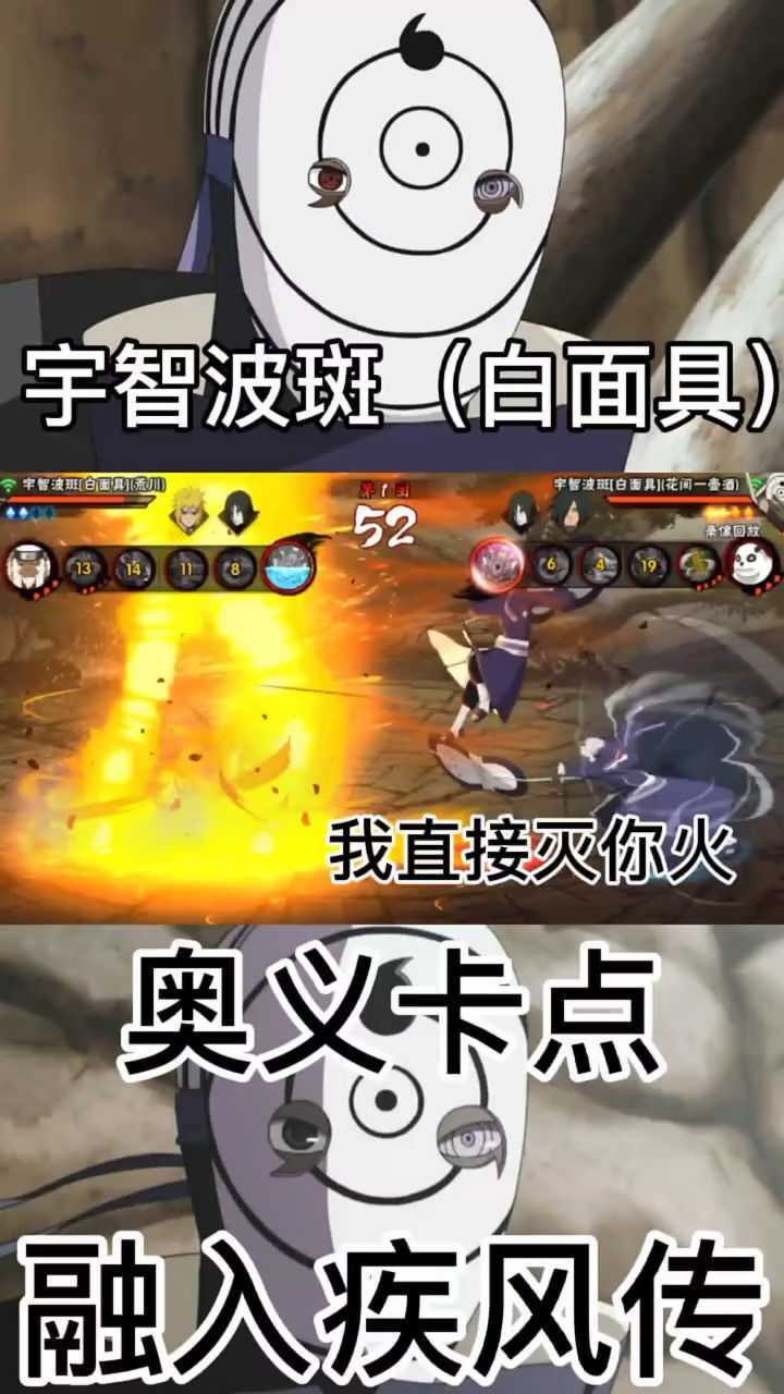 火影忍者手遊宇智波斑白麵具教你身法操作