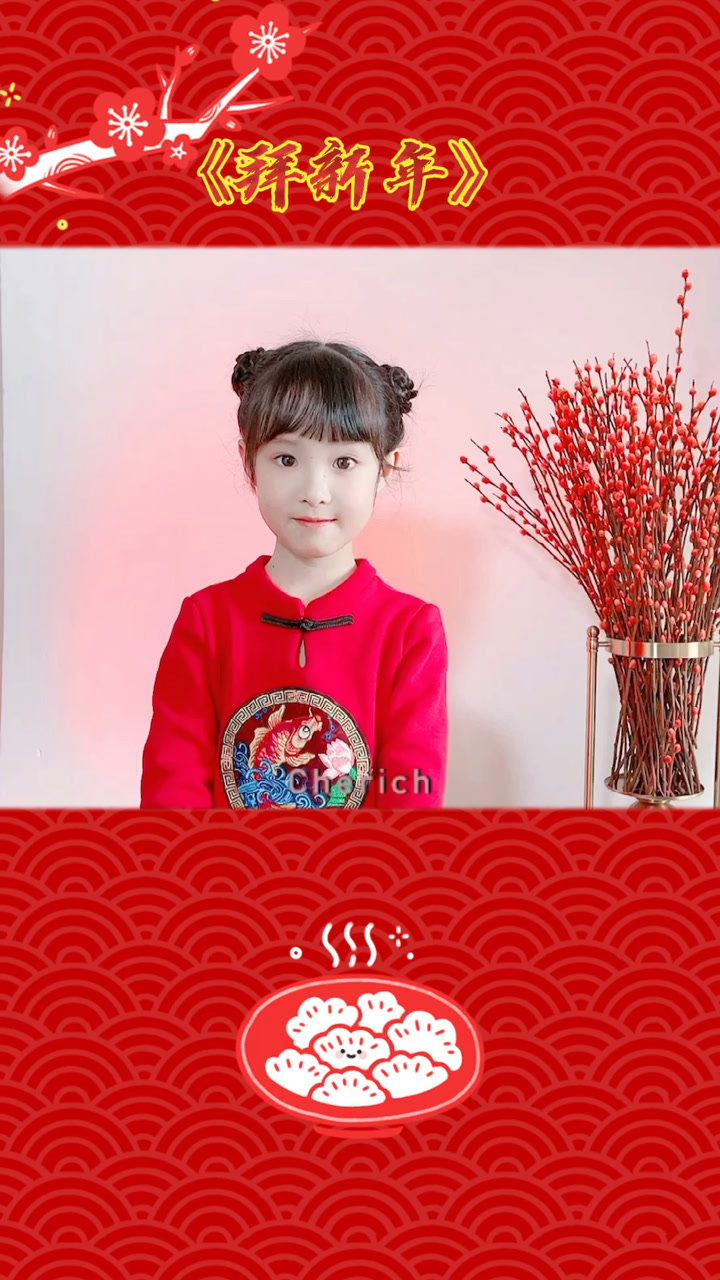 《拜新年》手势舞