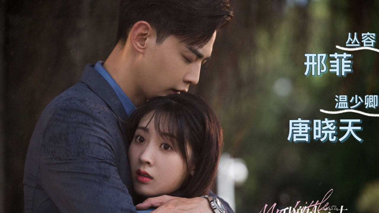 我的小确幸邢菲唐晓天太会撩了吧