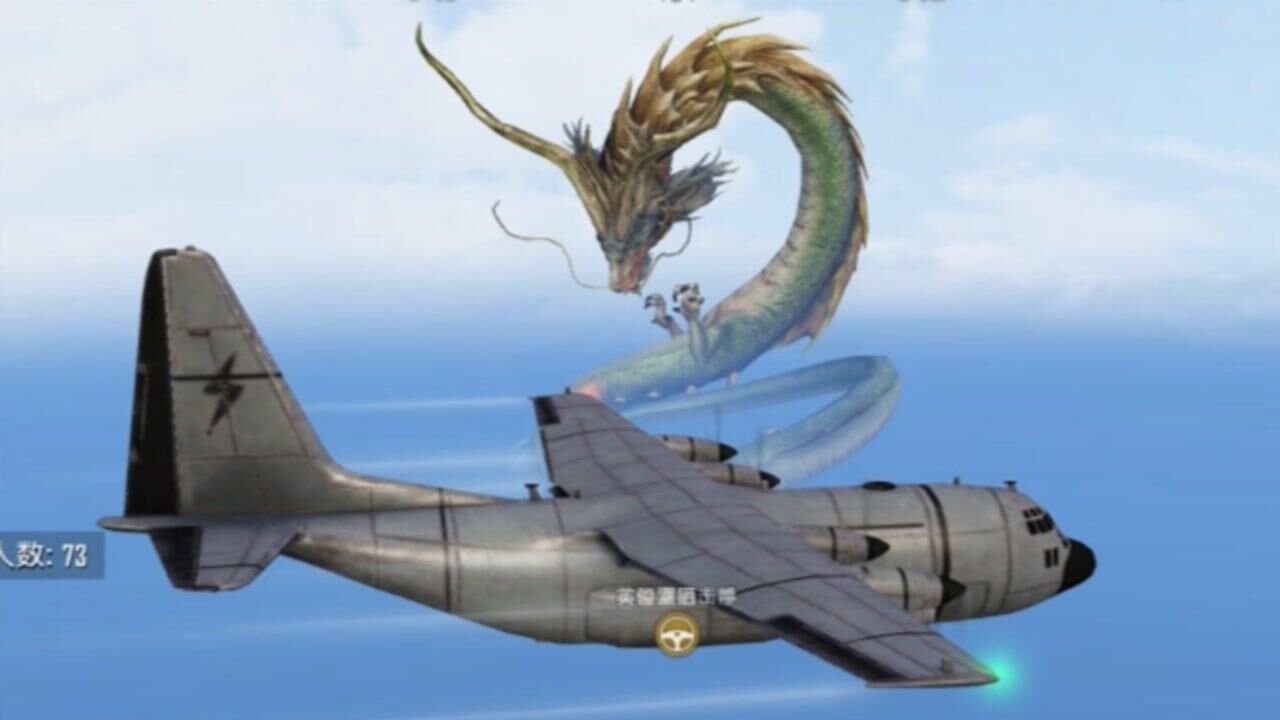 和平精英这是什么龙