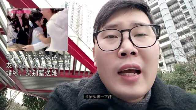 辛巴女徒弟猫妹被男朋友求婚,送上大宝石和婚纱,买别墅送她