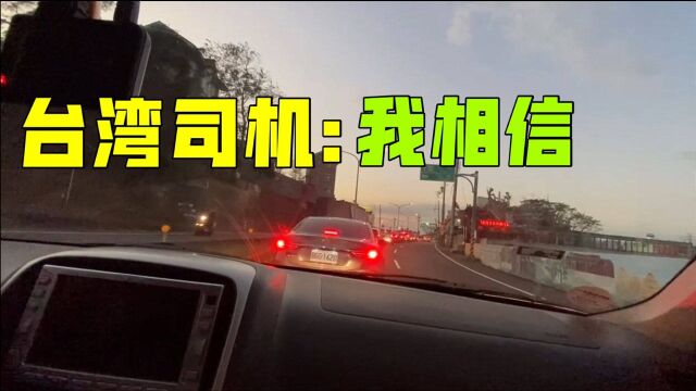 大陆穷的吃田鼠度日?采访台湾出租车司机,你相信么?