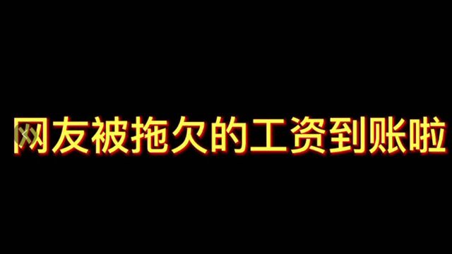 长沙县网上群众工作部:解决欠薪问题 为劳动者权益保驾护航