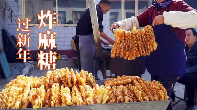 河北农村美食“炸麻糖”,过年家家必备,香甜酥脆平时吃不到