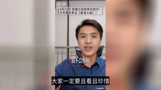 魏坤琳坦言《最强大脑》变味:科学家团队全撤,自己一分钟不愿看