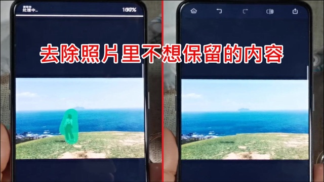 用它去除照片里不想保留的内容:只要随手一划,绿色区域就消失