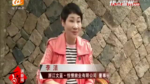 【温视频】让川村:从垫底贫困村到“净富美”的飞跃