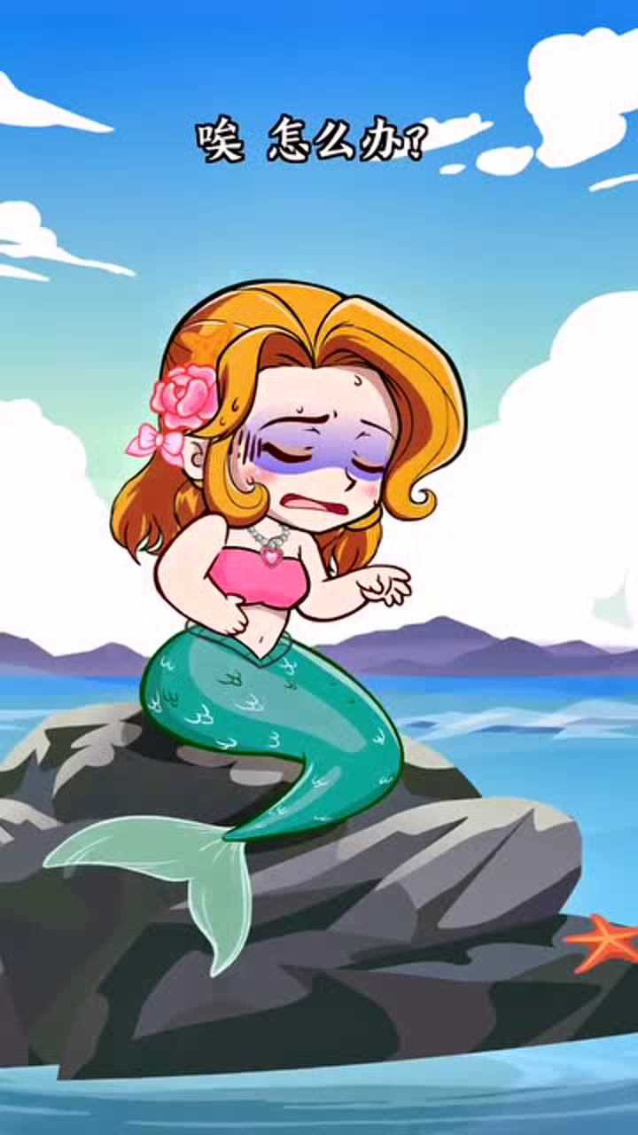 这个美人鱼的故事,太沙雕了