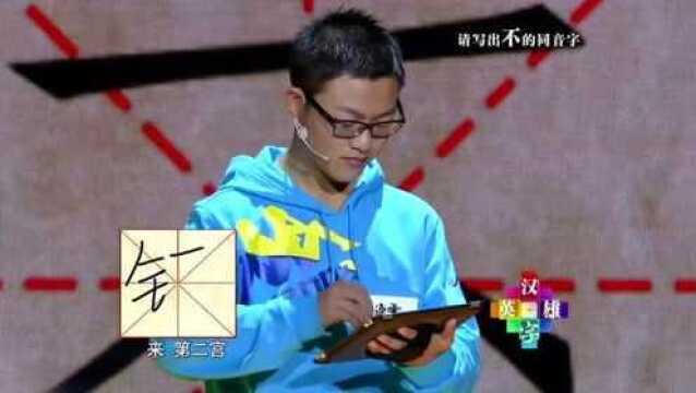 请写出”不“的同音字,小伙写出4错字,于丹直言:不能提醒了!