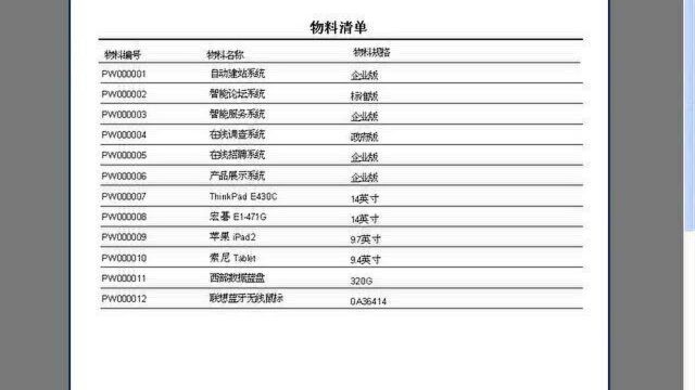 天纵新智能开发平台报表套件使用方法教学视频