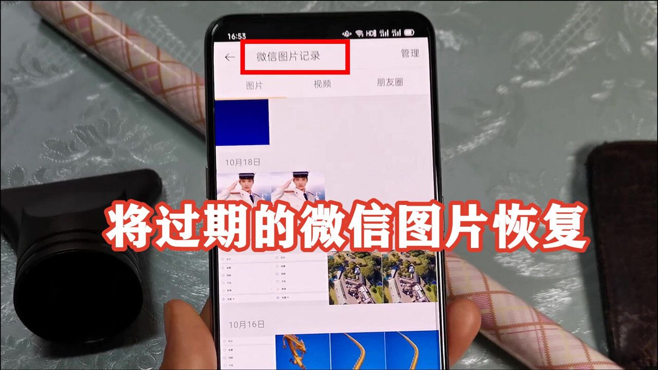 将过期的图片恢复打开微信的图片记录找回忘记保存的那张图
