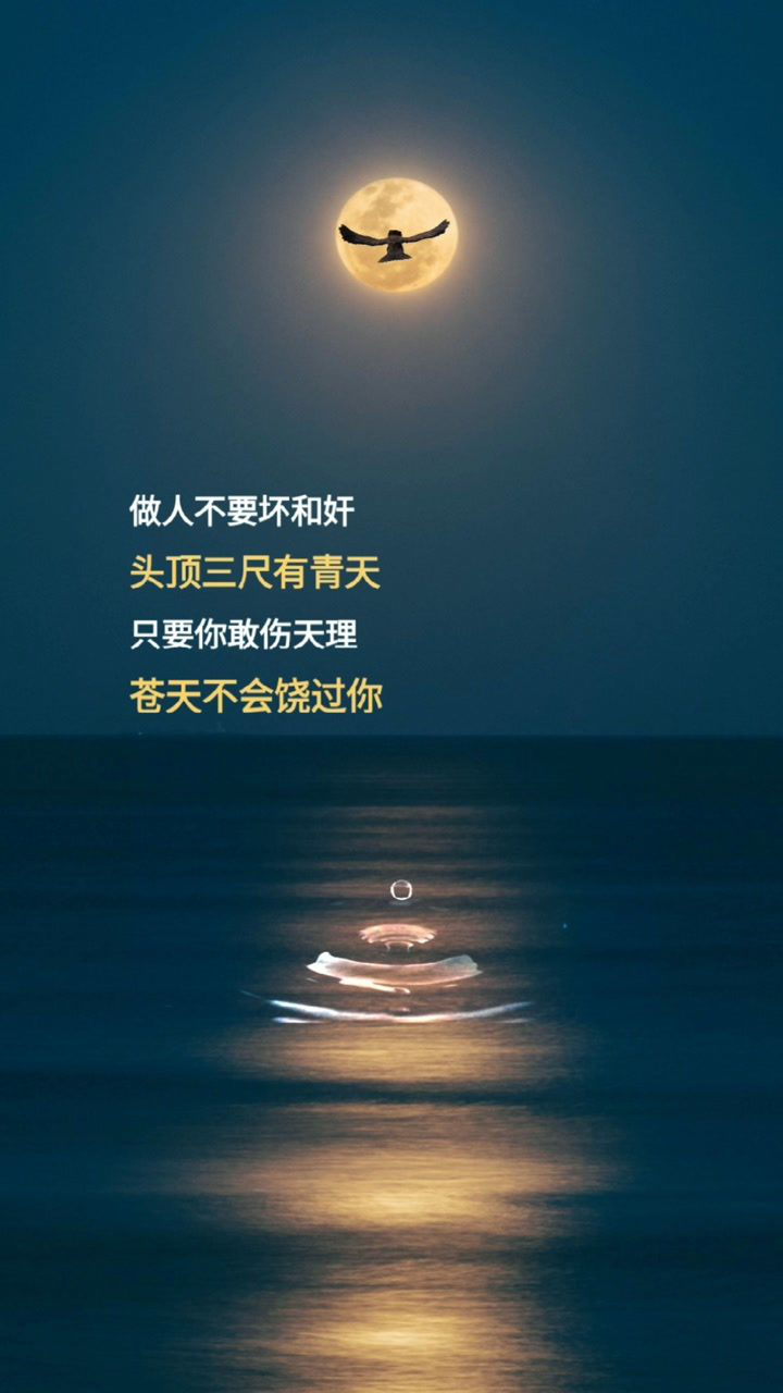 举头三尺有神明,不畏人知畏己知!善恶终有报,天道好轮回!