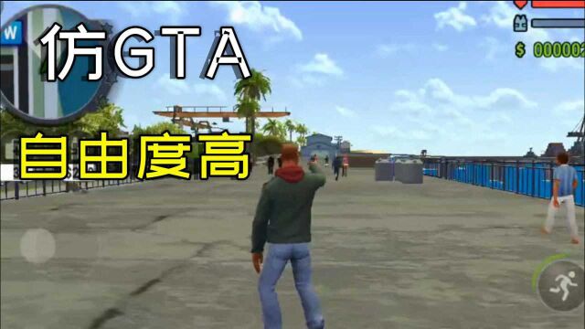 手游推荐:一款高仿GTA手游,自由度高,地图也挺大的