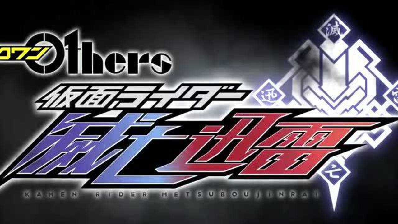假面骑士01外传改邪归正的灭亡迅雷四人对战哉亚公司社长