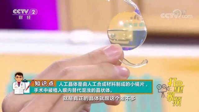 人工晶体到底长啥样?专家进行展示,有这些不同种类