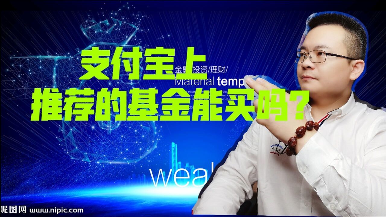 支付宝里的基金理财_支付宝基金理财_理财支付基金宝里钱怎么用