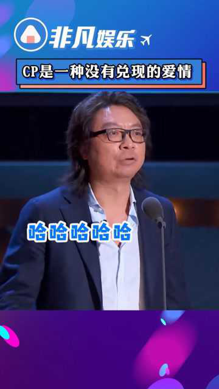 当文化人许知远谈起cp是一种没有兑现的爱情吐槽大会