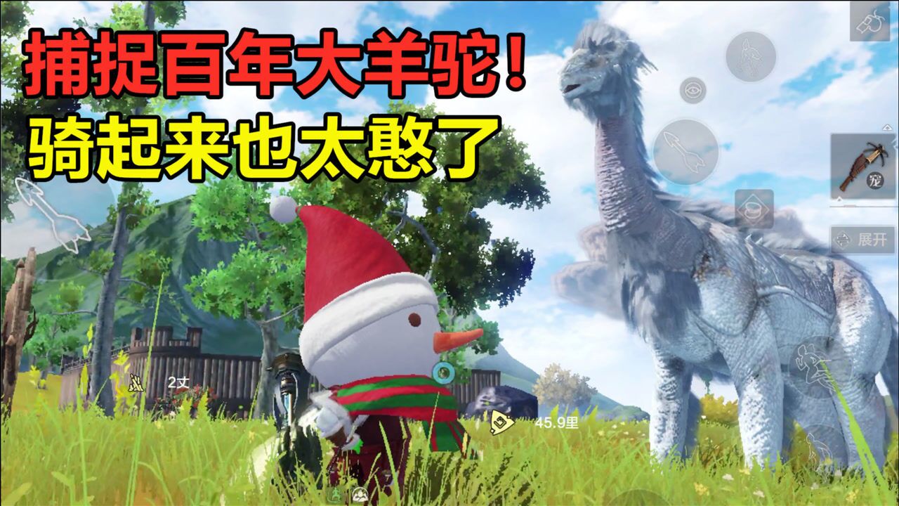 妄想山海:萌新捕捉百年大羊驼!这骑起来也太憨憨了,脖子还特长