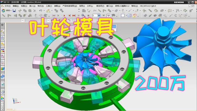 全球最难的叶轮模具,报价200万,网友:做了18年第一次见