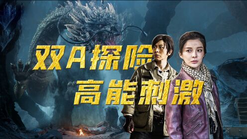 《龙窟寻宝》双a情侣探险记,又燃又甜磕到爆