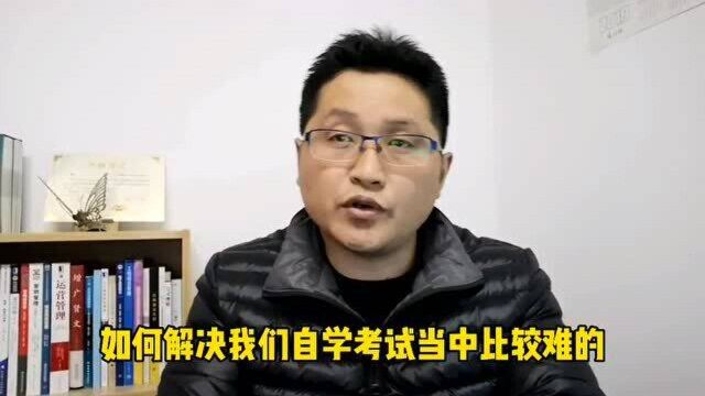 滁州金腾达戴老师:自考专升本学历英语高数,如何用科目替换合格