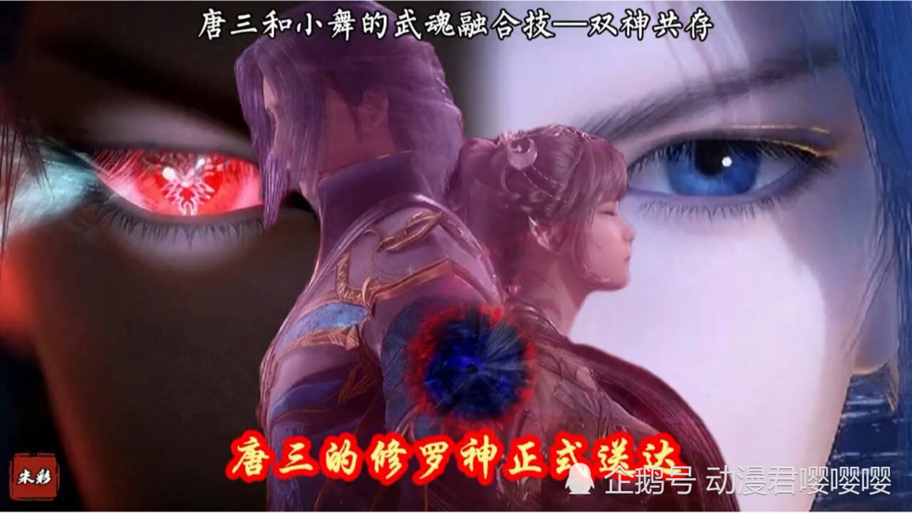 斗罗大陆：唐三和小舞的武魂融合技，双神共存_腾讯视频