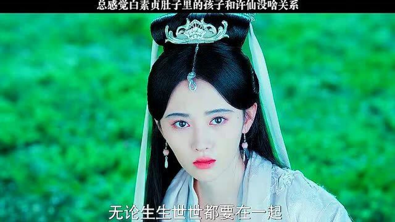 一个珠子进了白素贞肚子里,她就怀孕了,请问这和许仙有啥关系呢