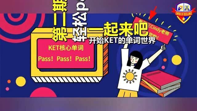 跟着英卓越Cindy老师学单词|KET核心词汇练习