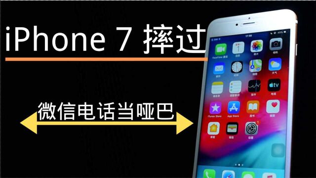 iPhone 7摔过之后没声音,微信电话当哑巴,大音频飞线处理