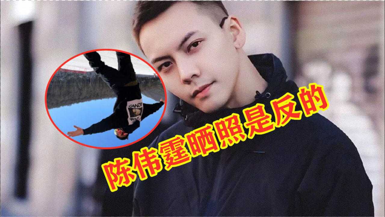 陈伟霆晒滑雪照却是反的发文世界总会反过来给你惊喜