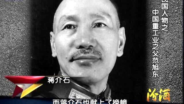 1945年,中国“重工业之父”范旭东逝世,周总理亲自前来送上挽幛