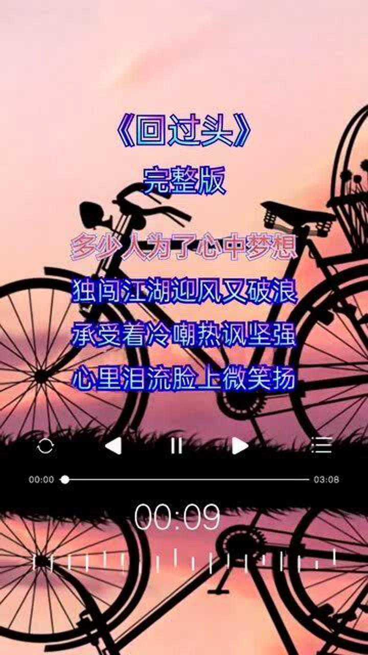 多少人和我现在一样听这首歌为自己疗伤回过头已是沧桑