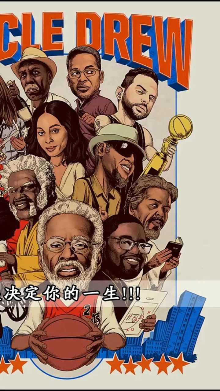 德鲁大叔重新集结老伙计准备再战洛克公园联赛