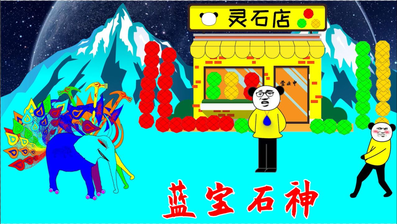 【沙雕动画】钻石海系19:蓝宝石神