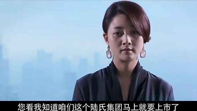 临时演员:司达真是异想天开,陆总怎么可能和他分股票