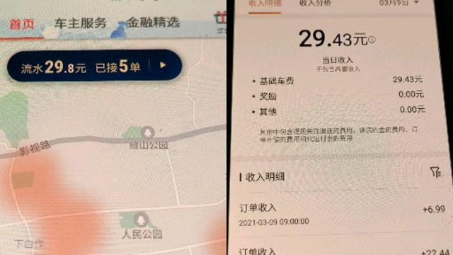 网约车实测,滴滴高德兼职赚钱哪个靠谱?.