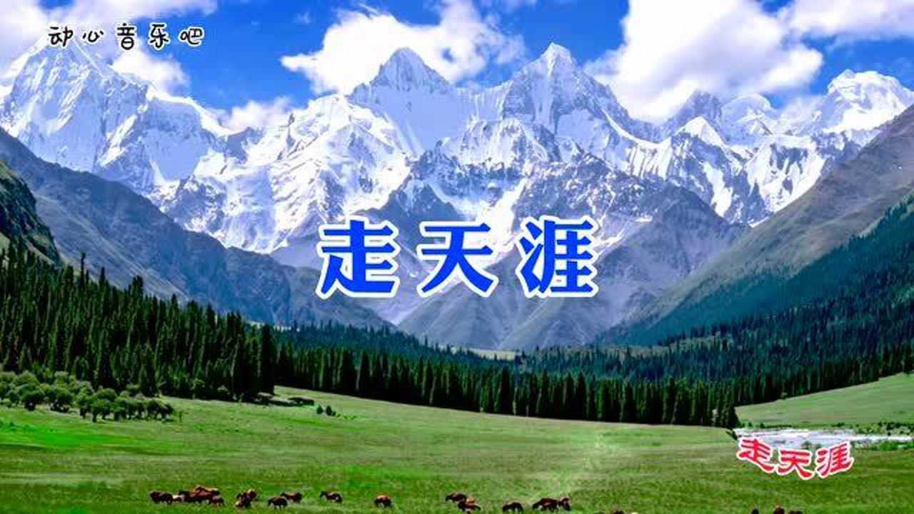 《風飛沙》《走天涯》《火辣辣的情歌》