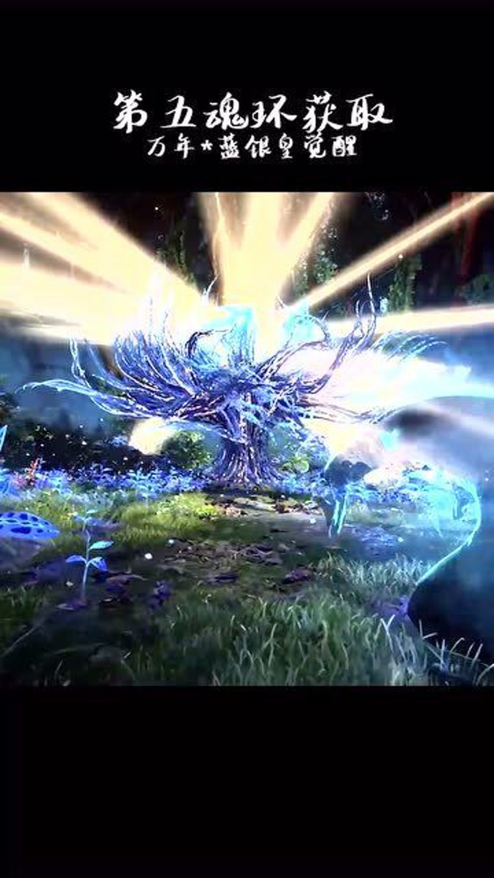 唐三第五魂环万年蓝银皇觉醒魂技蓝银囚笼霸王枪