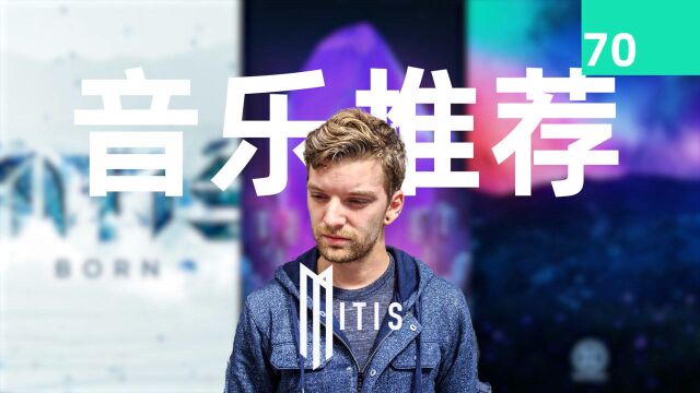 【音乐推荐70】美国Drum&Bass大师MitiS