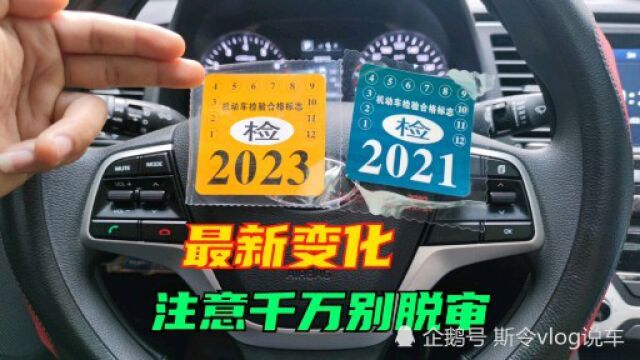 车子6年免检就不用审车了?好多司机做错脱审,新手一定要明白