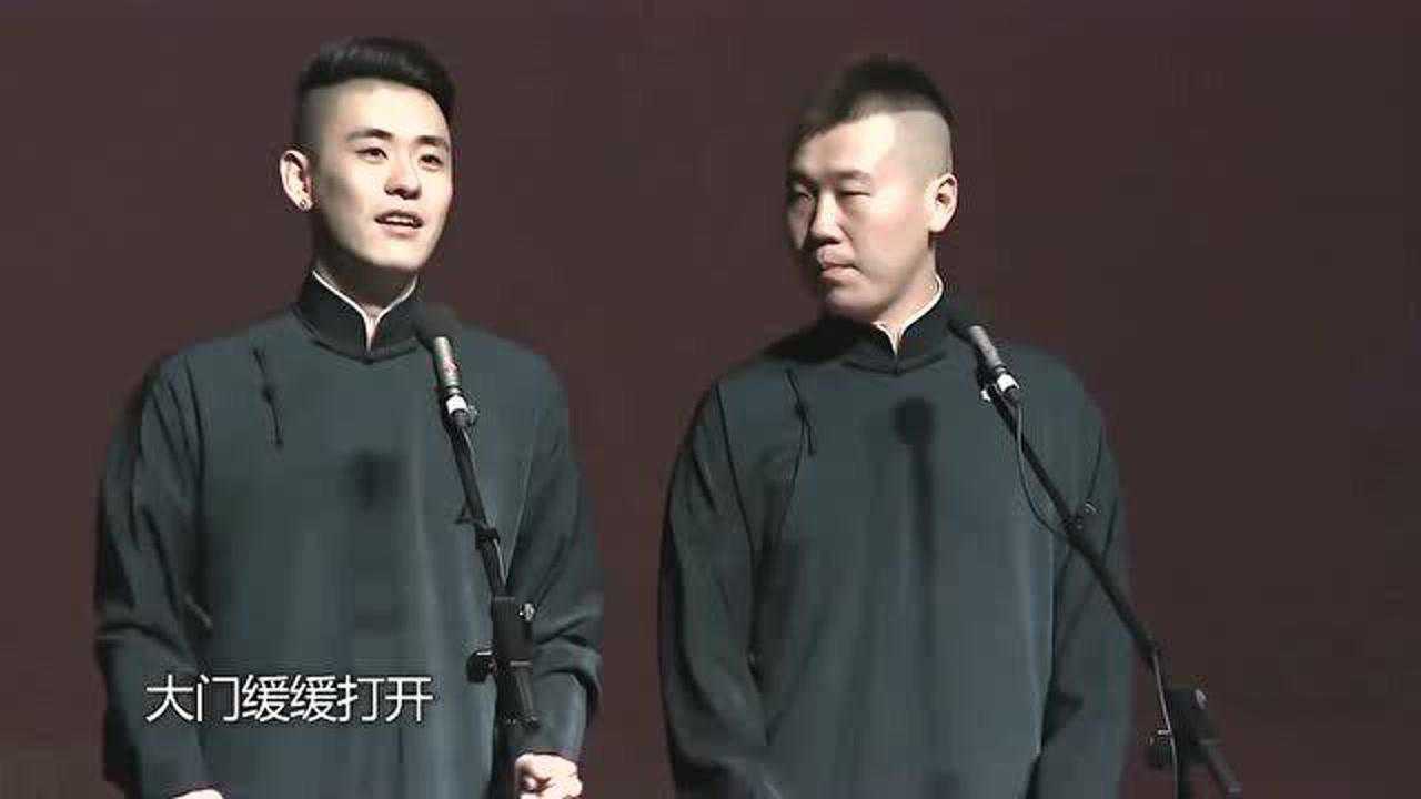 杨九郎 张云雷搞笑相声《你是个傻丫头啊》