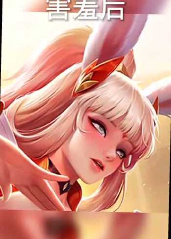 王者荣耀你们喜欢哪个女英雄害羞前后的样子呢2