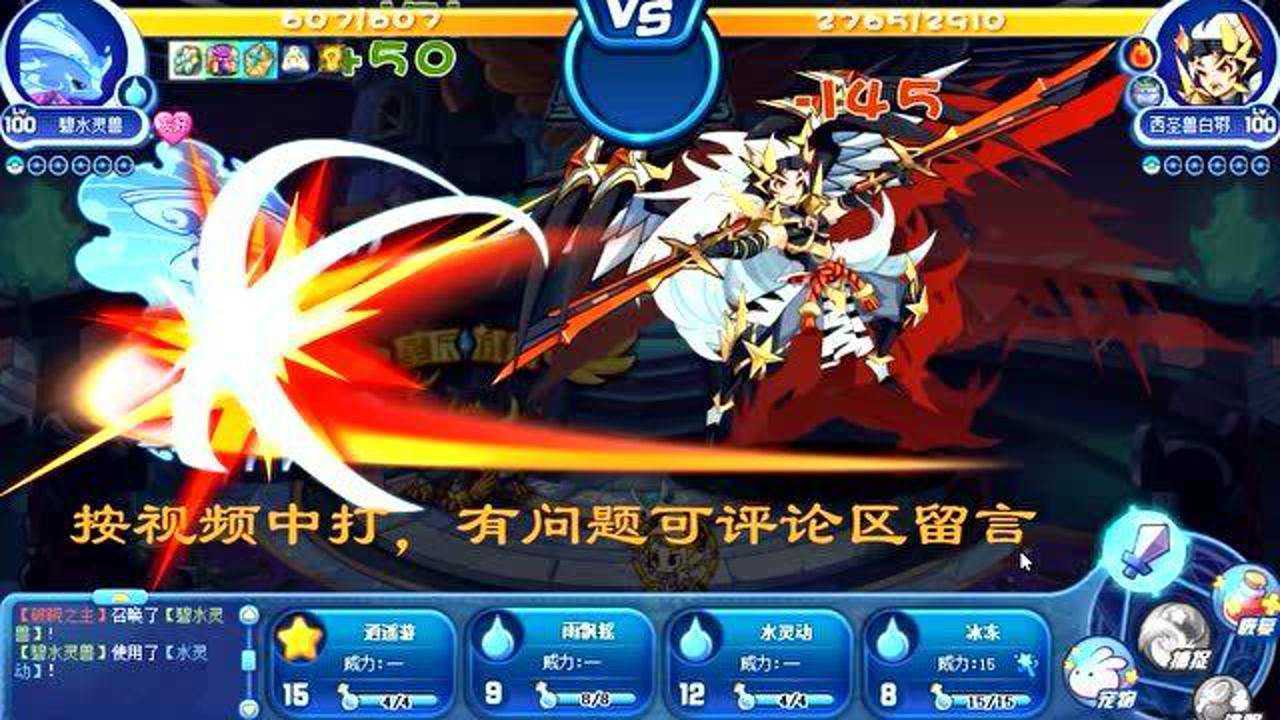 碧水灵兽三星通塔第四层西圣兽白鄂