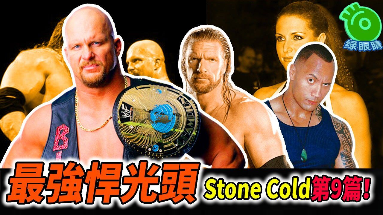 wwe最强悍光头冷石与the rock联手欺负大锤子hhh!(第9篇)