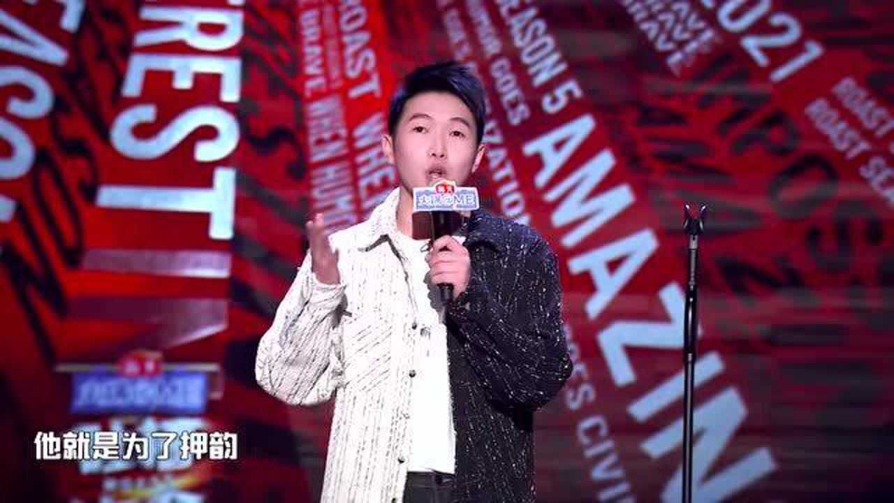 《吐槽大会5》杨蒙恩:那吾,我的说唱都比你有逻辑?