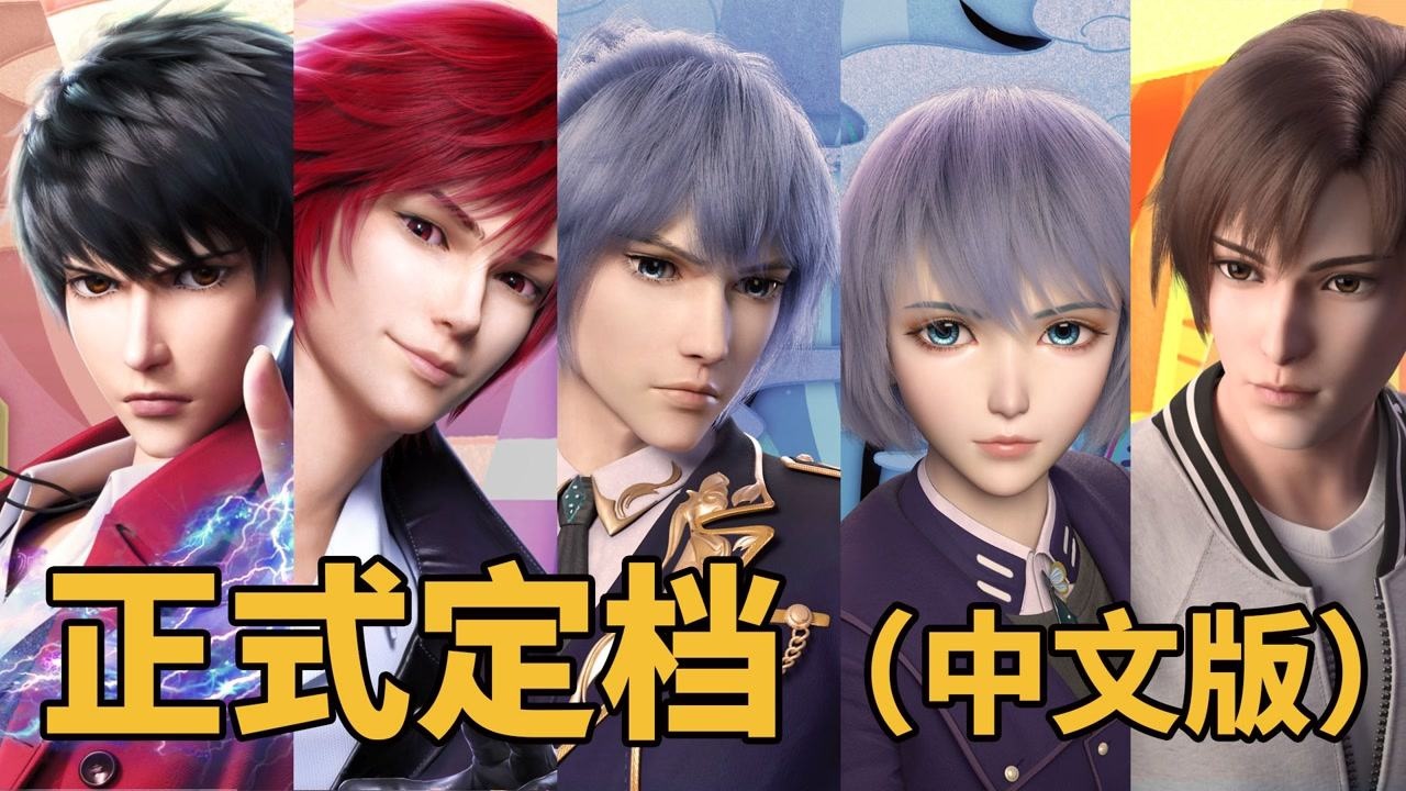 暗界神使动画第二支pv中文版