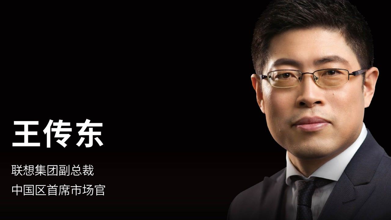 联想集团副总裁中国区首席市场官 王传东专访